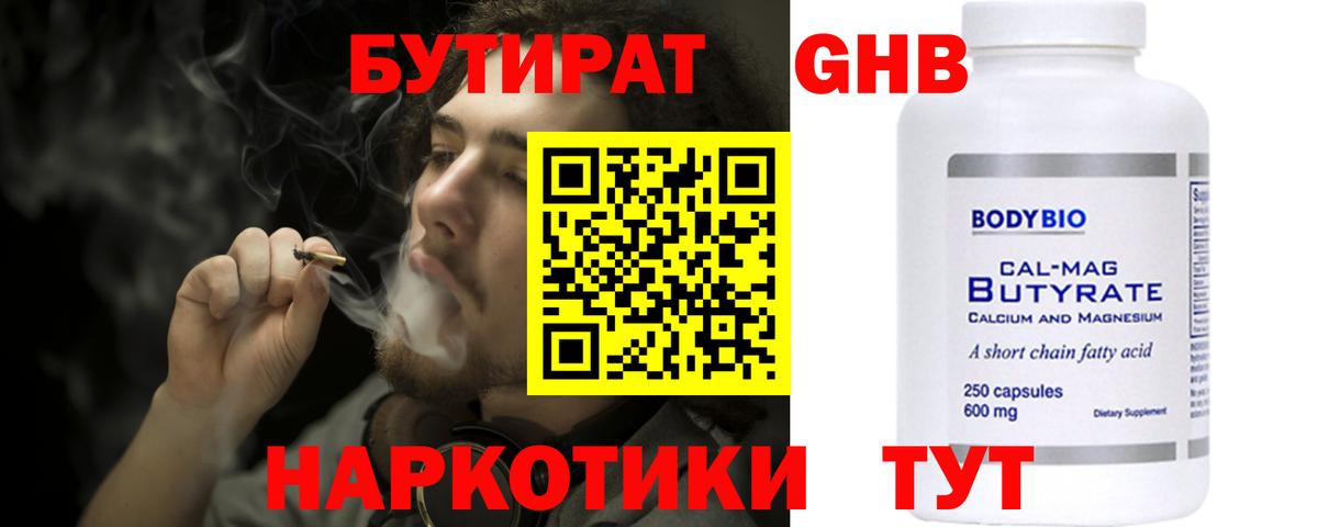 Качканар  БУТИРАТ BDO 33%  Бутират  Вход с VPN 