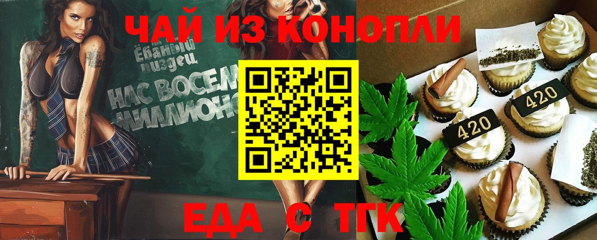 Еда ТГК марихуана  Вход с VPN  Качканар 