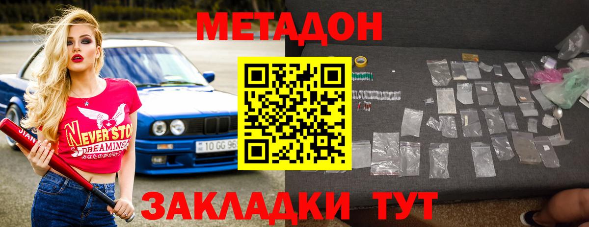 Метадон мёд  Вход с VPN  МЕТАДОН methadone  Качканар 